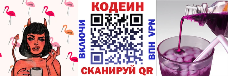 Codein напиток Lean (лин)  Кадников 